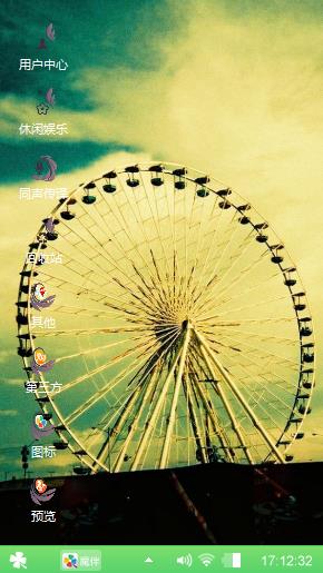 浪漫摩天轮