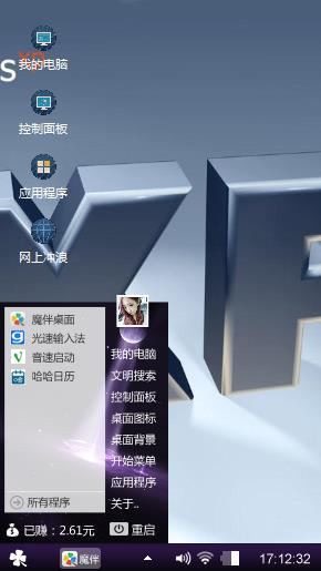 自制桌面