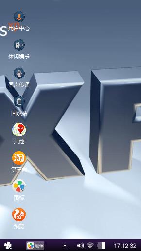 自制桌面