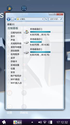 自制桌面