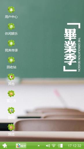 绿色家园