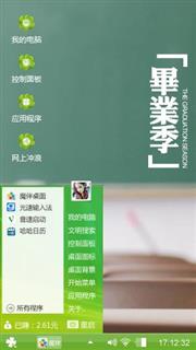 绿色家园