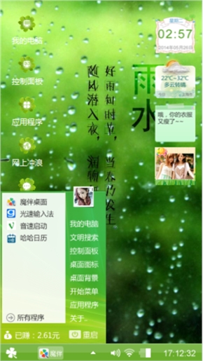 护眼