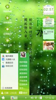 护眼