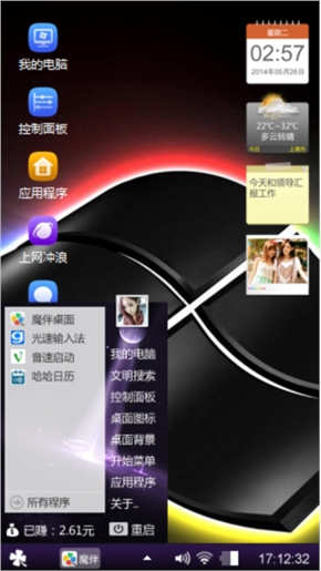 仿真win8