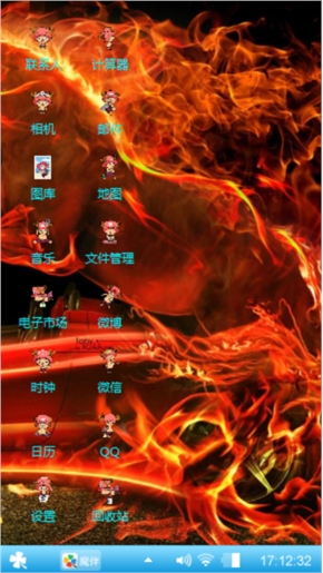 烈火燃烧