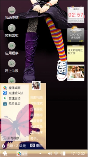 非主流