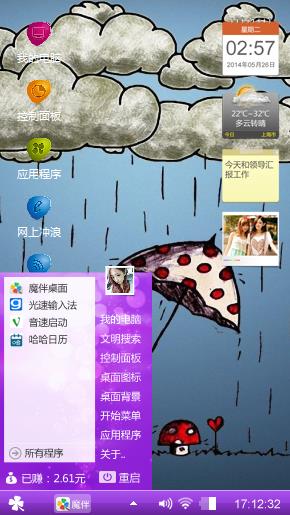 魔菇云