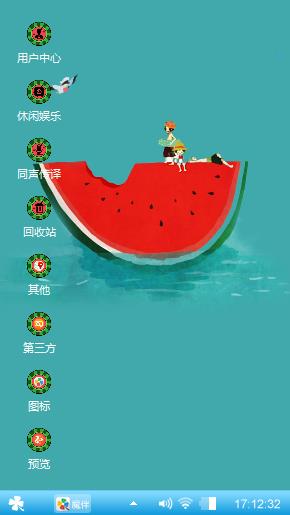 西瓜