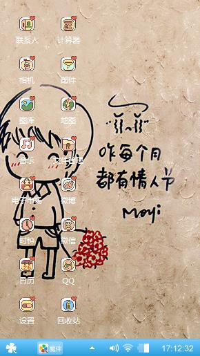 情人节