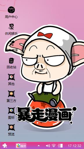 暴走的小猪