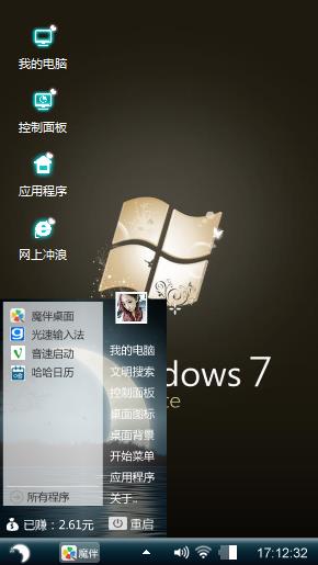 Windows7最经典的桌面