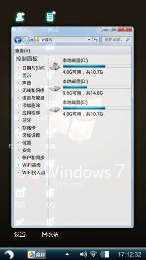 Windows7最经典的桌面