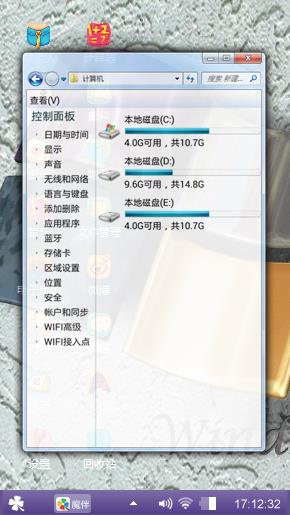 win7电脑主题