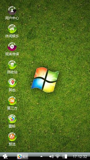 绿色Windows