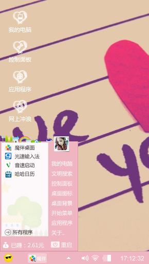 粉红心情