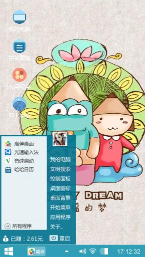 幸福的梦