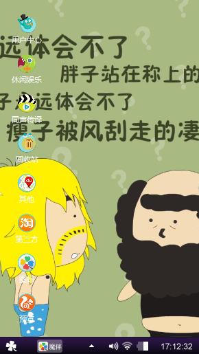 胖子和瘦子