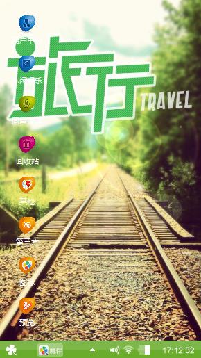 旅行