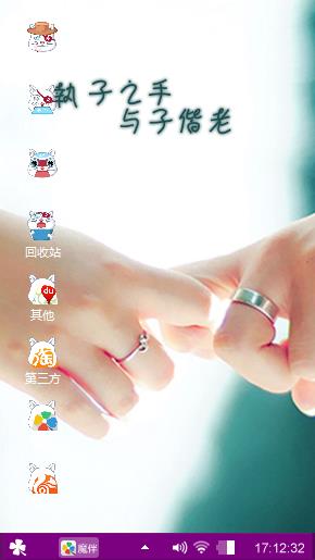 执子之手与子偕老