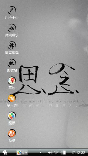 思念