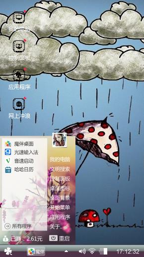 风雨与共