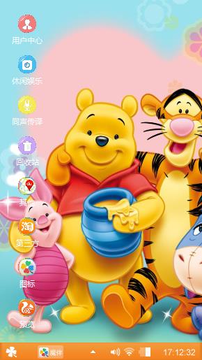 小熊维尼与跳跳虎