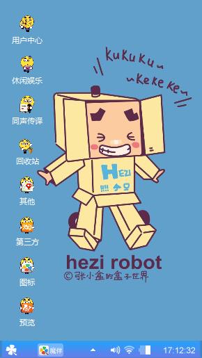 木头人