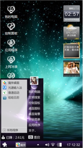 我的手机我做主