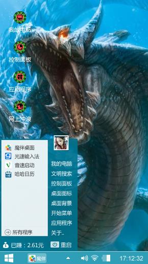 龙的传人