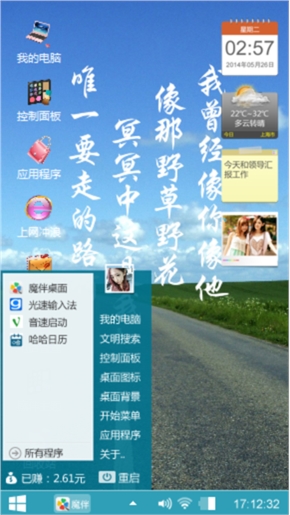 我的个性