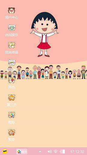 樱桃小丸子
