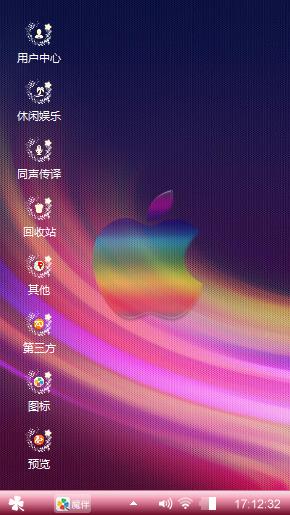 炫彩苹果桌面