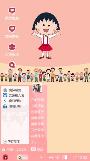 樱桃小丸子