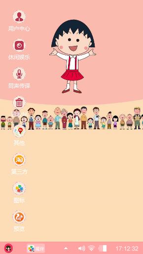 樱桃小丸子