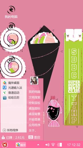 粉粉爱