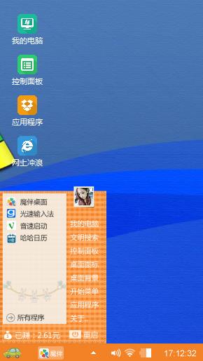 windows个性化