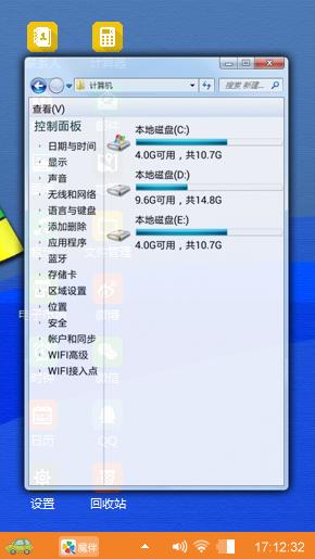 windows个性化