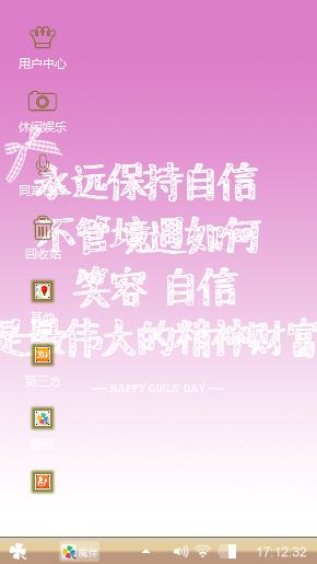 自信心态决定未来