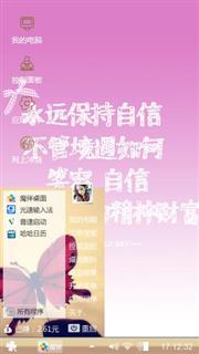 自信心态决定未来