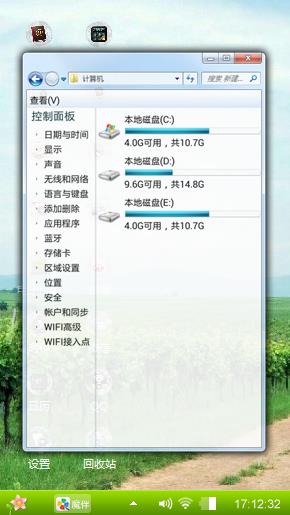 Windows系统桌面