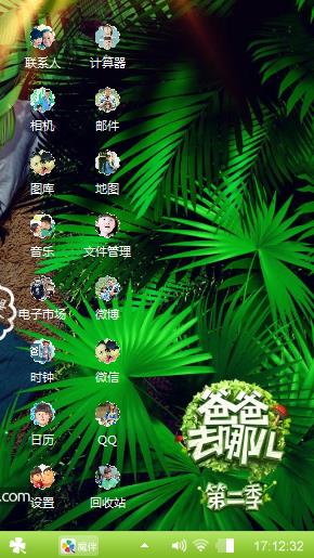 爸爸去哪