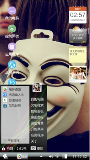 面具