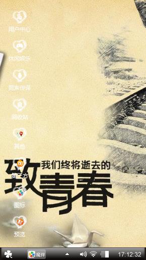 致青春