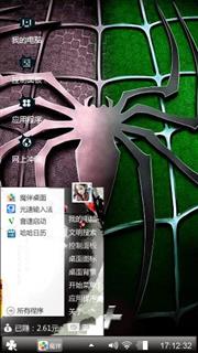 魔幻蜘蛛