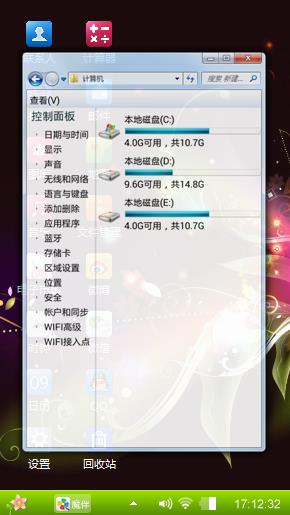 梦幻桌面