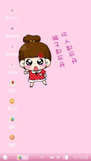 坏人骗子都死开
