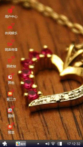 爱的心