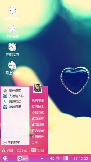 手掌中的爱心