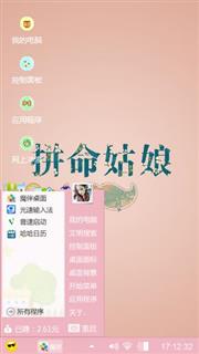 拼命姑娘